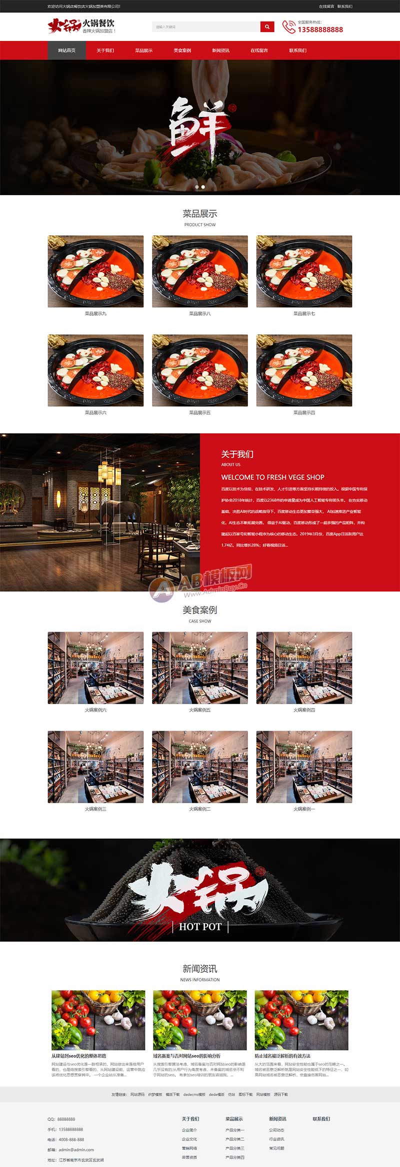 响应式火锅餐饮加盟店类网站织梦模板 HTML5餐饮美食网站源码