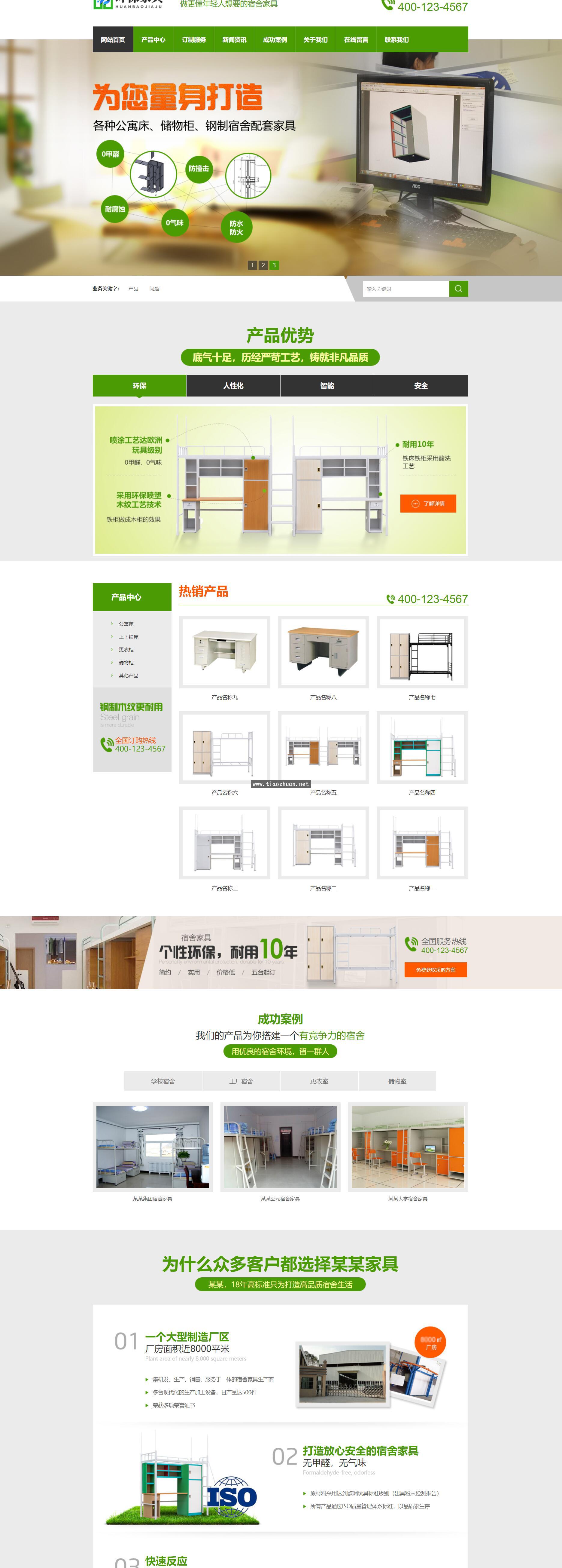 营销型家具书桌办公桌网站模板