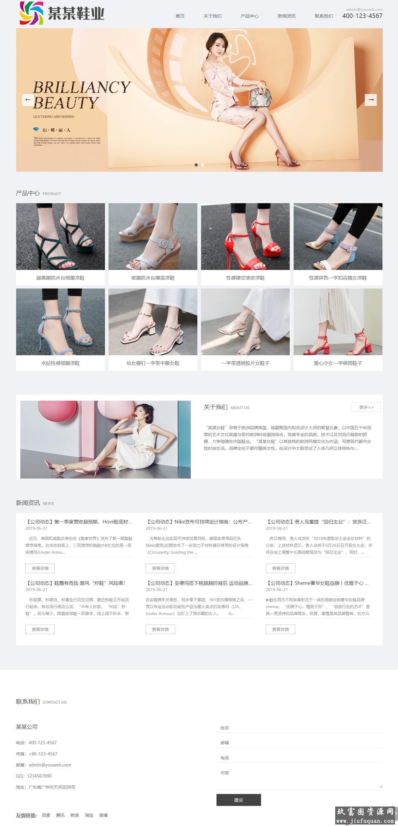 易优cms响应式品牌时尚女鞋网站模板