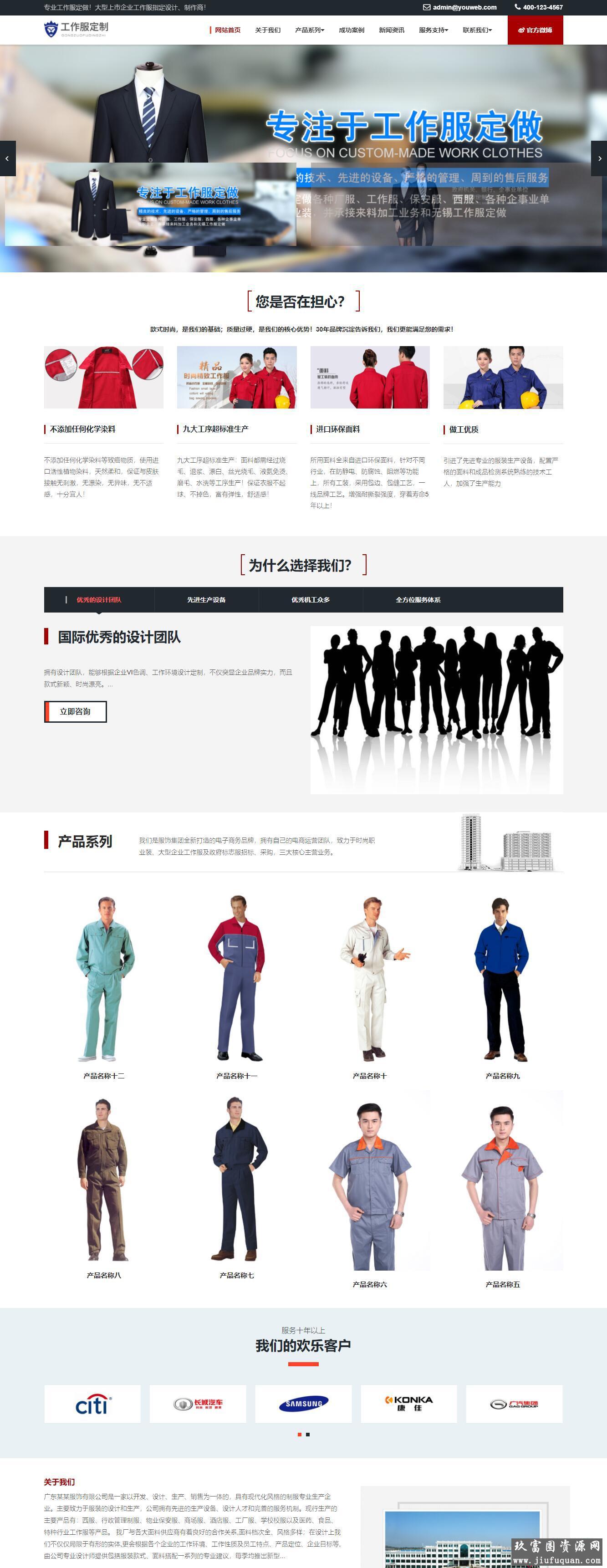 易优cms工作服设计定制类企业网站模板