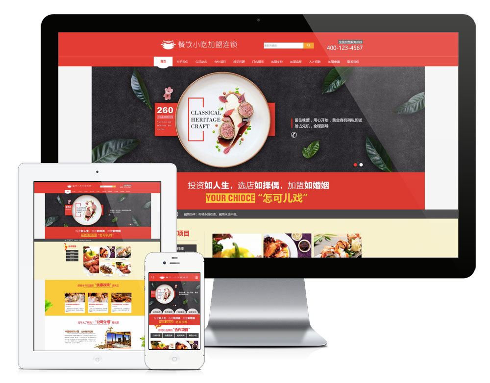 红色大气餐饮小吃加盟连锁企业网站源码易优cms模板带手机版
