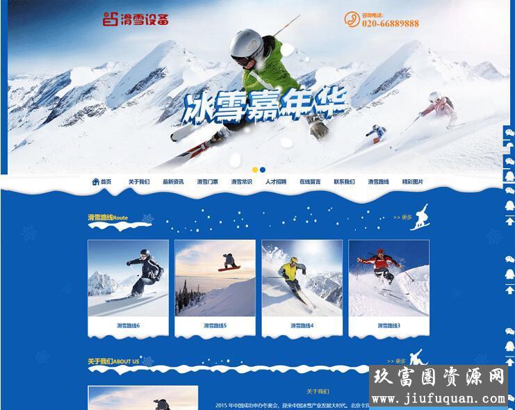 易优cms冬季健身运动滑雪场网站模板