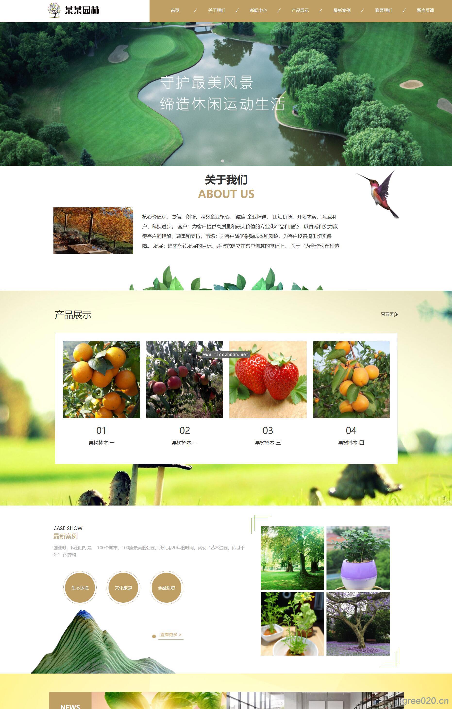 果木园林景观盆栽网站模板