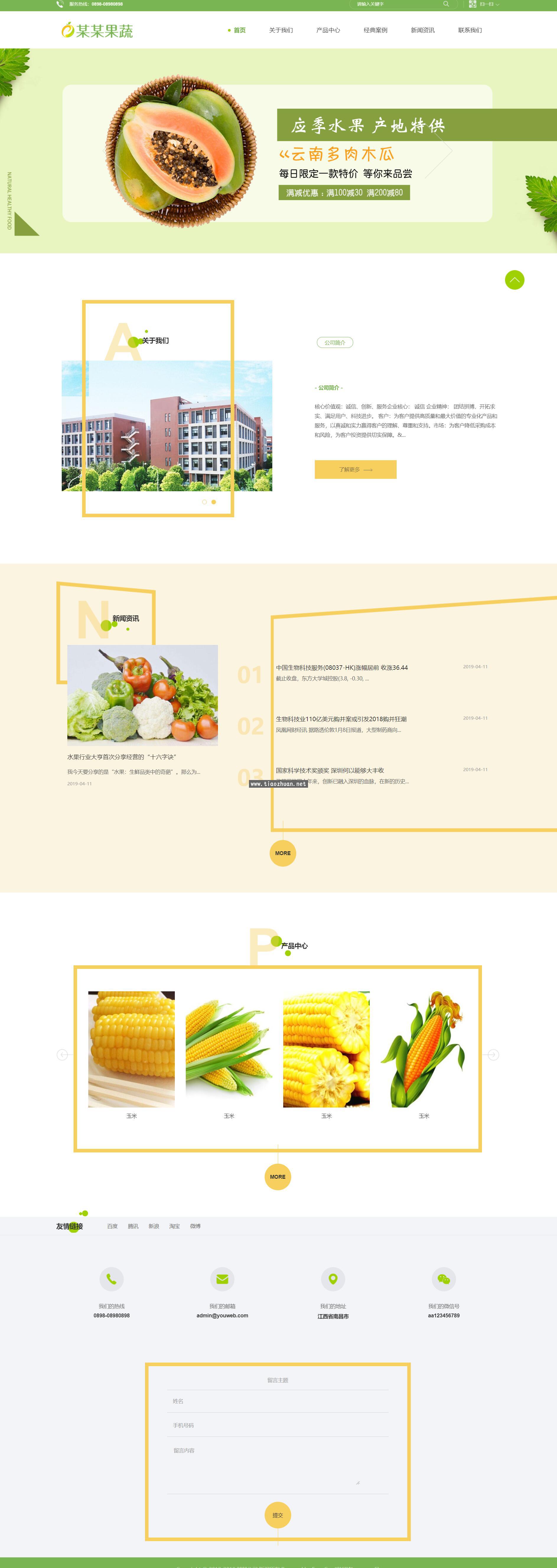 果蔬加工生物科技网站模板