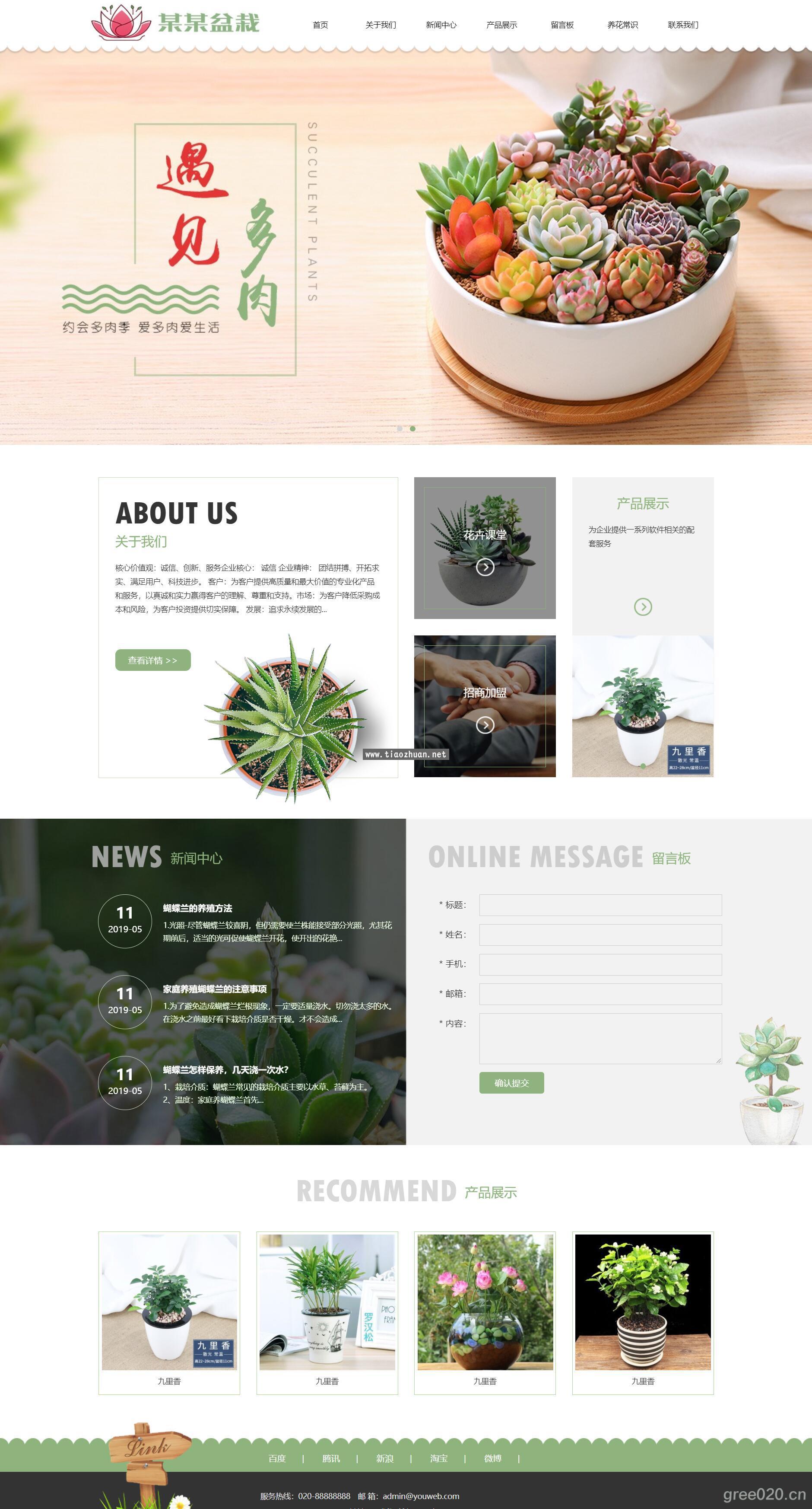 绿植花卉盆栽网站模板