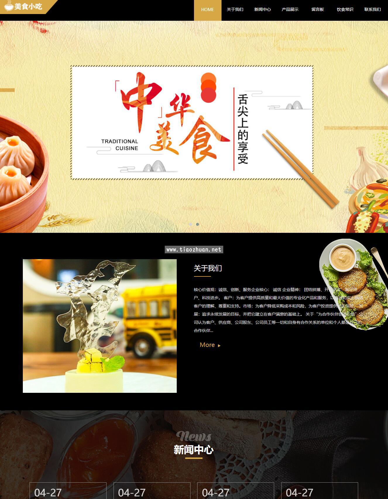易优cms特色食品杂粮小吃网站模板，快餐熟食网站源码下载