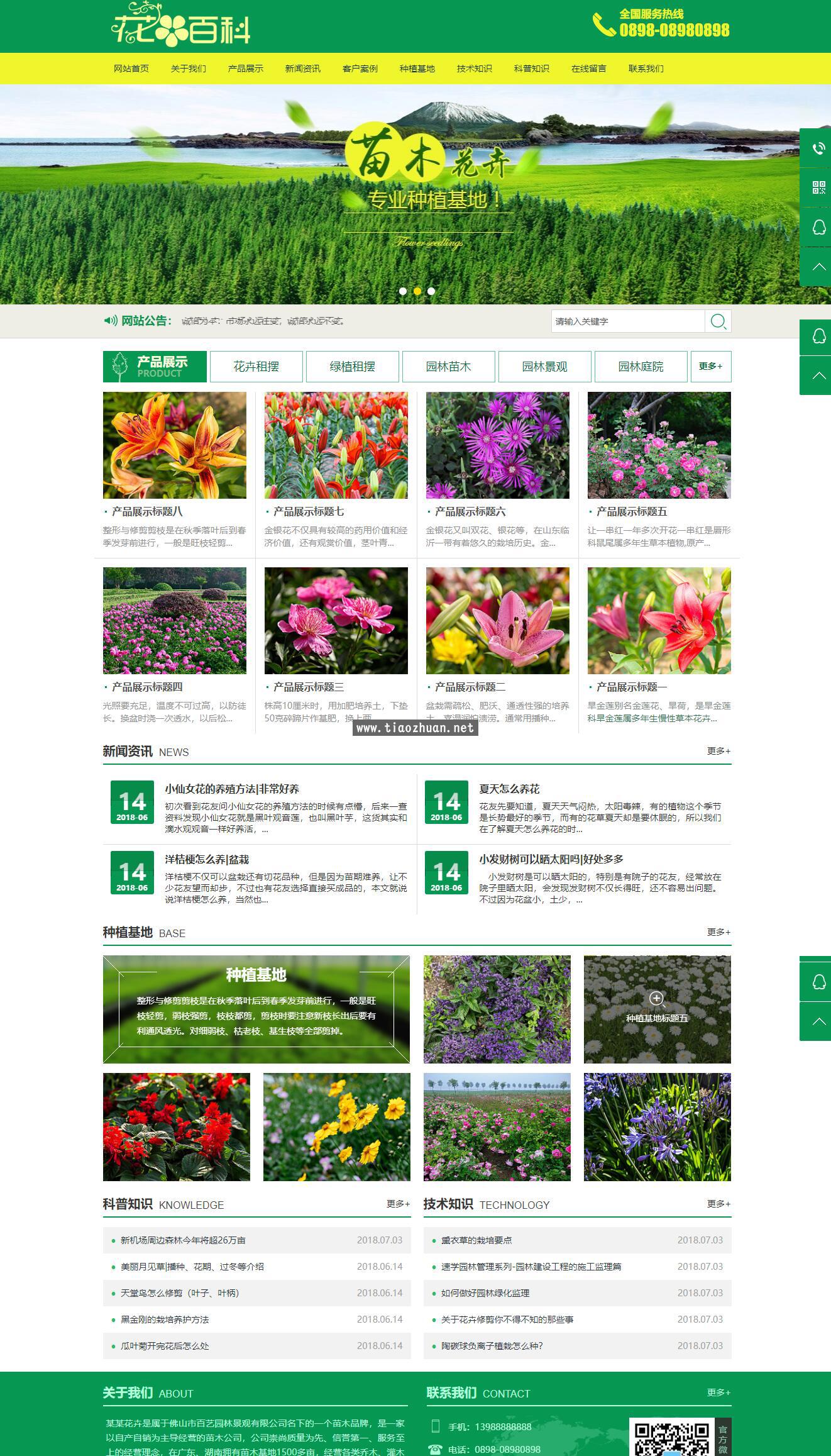 易优cms花卉园艺种植采摘类网站模板