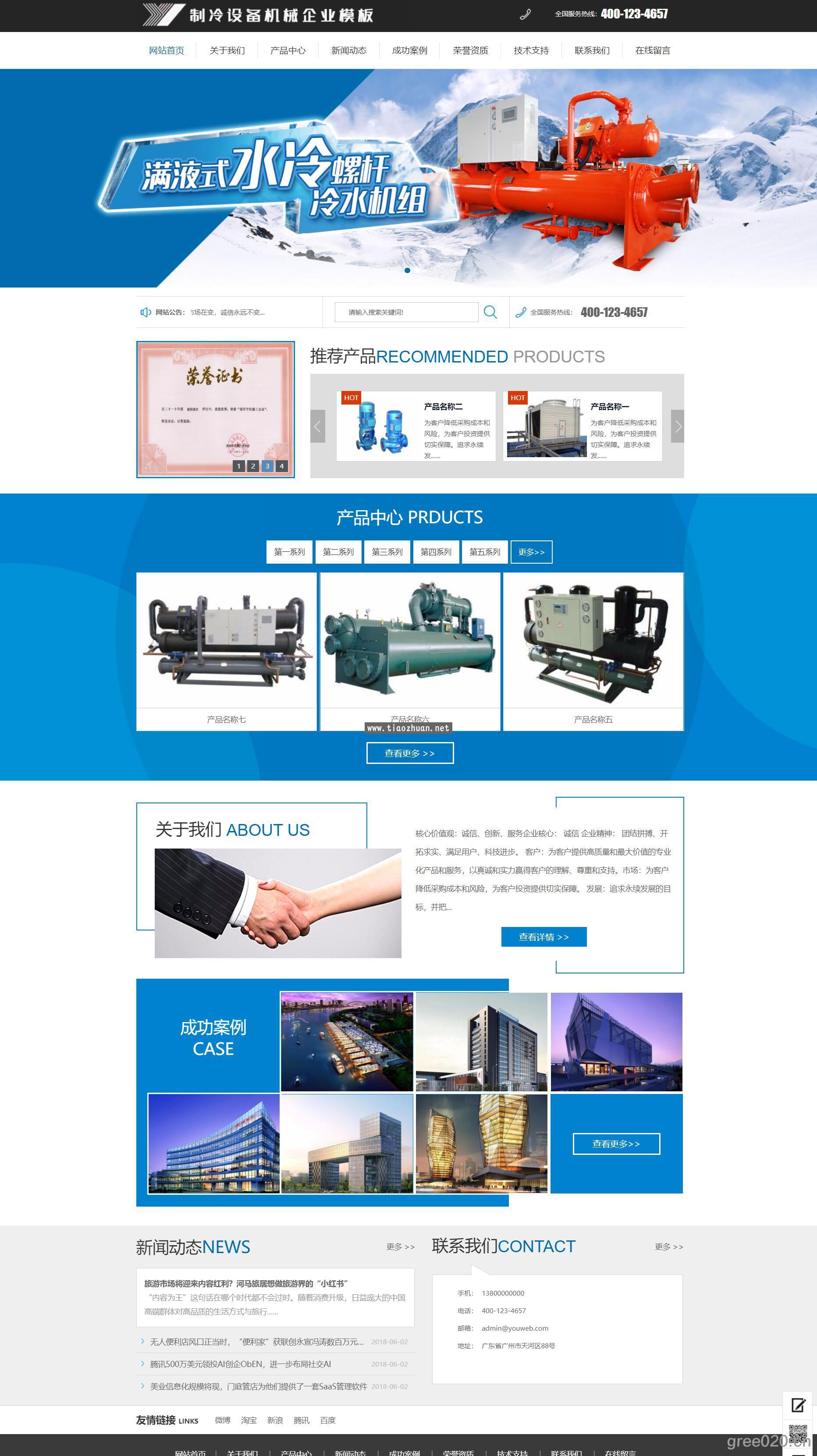 制冷设备机械企业网站模板