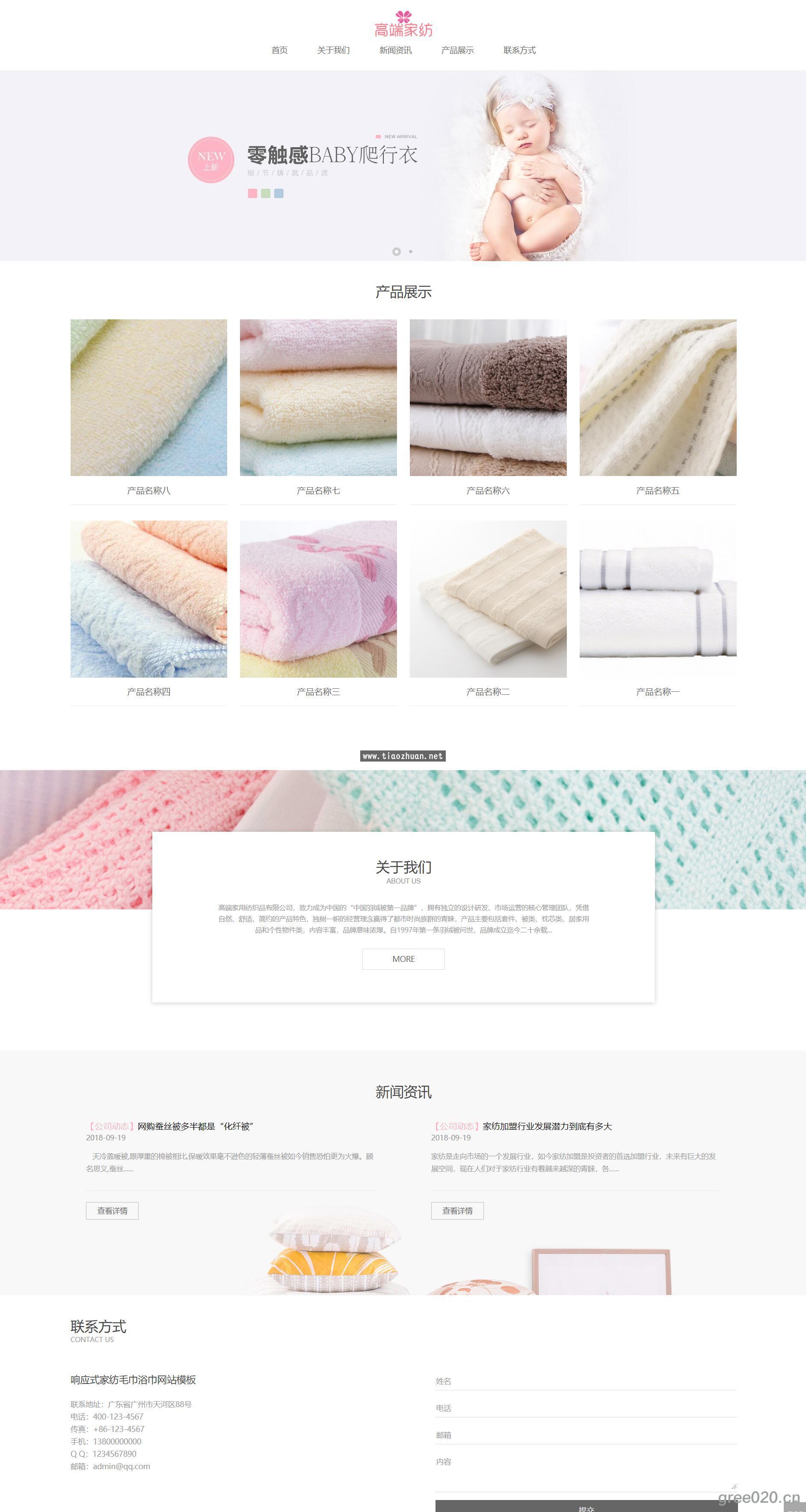 家纺毛巾浴巾网站模板