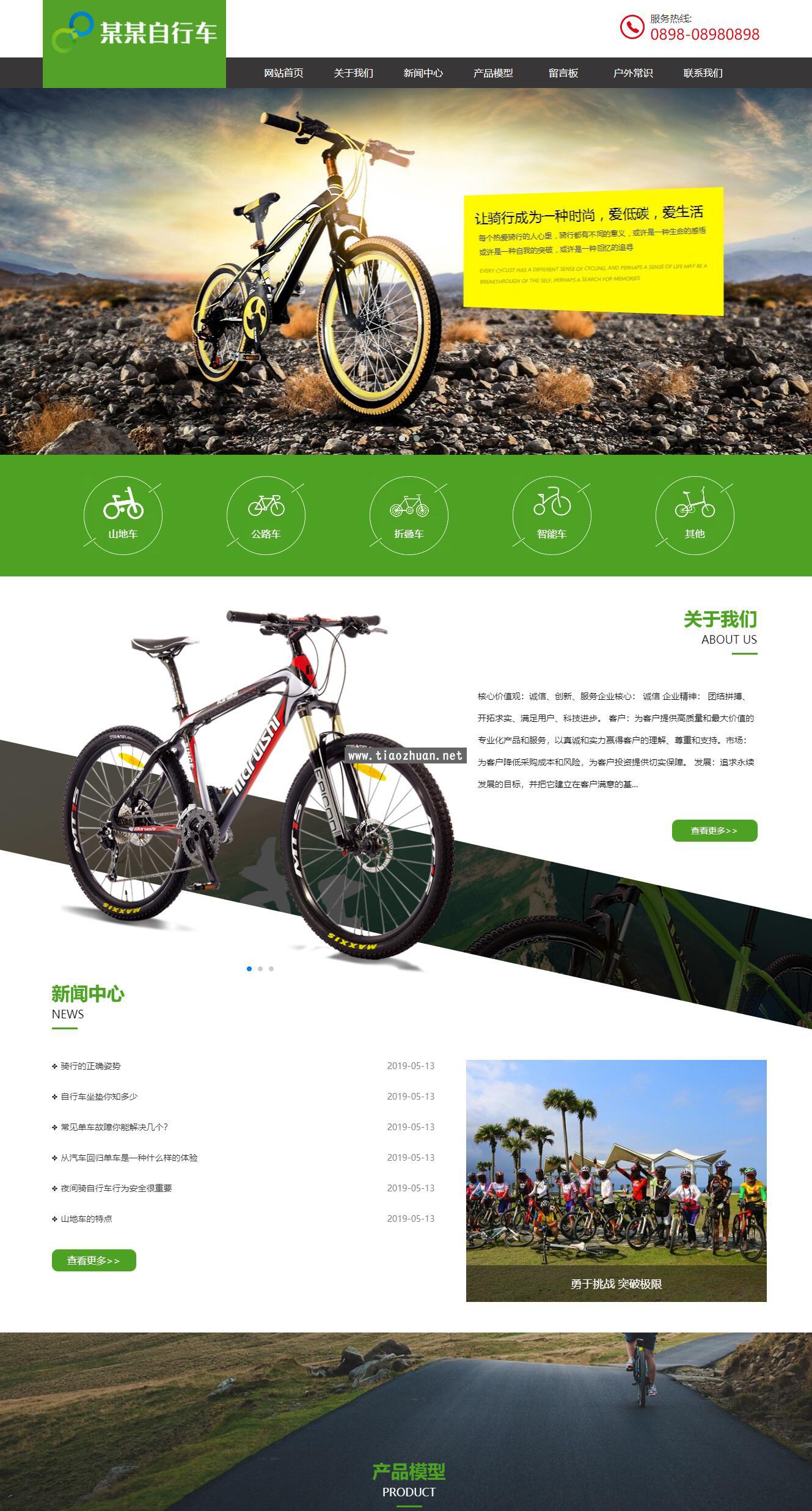  易优cms运动单车健身自行车网站模板