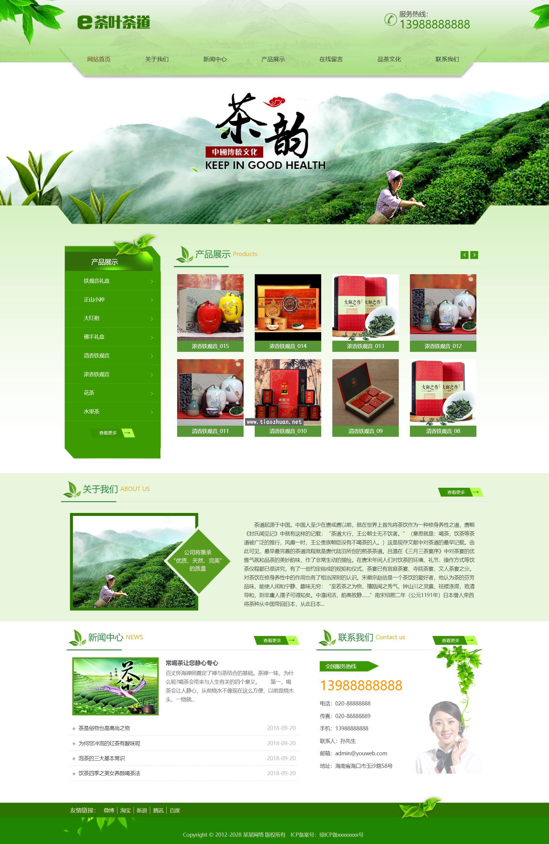 茶道茶叶种植基地类网站模板，水果种植网站源码下载