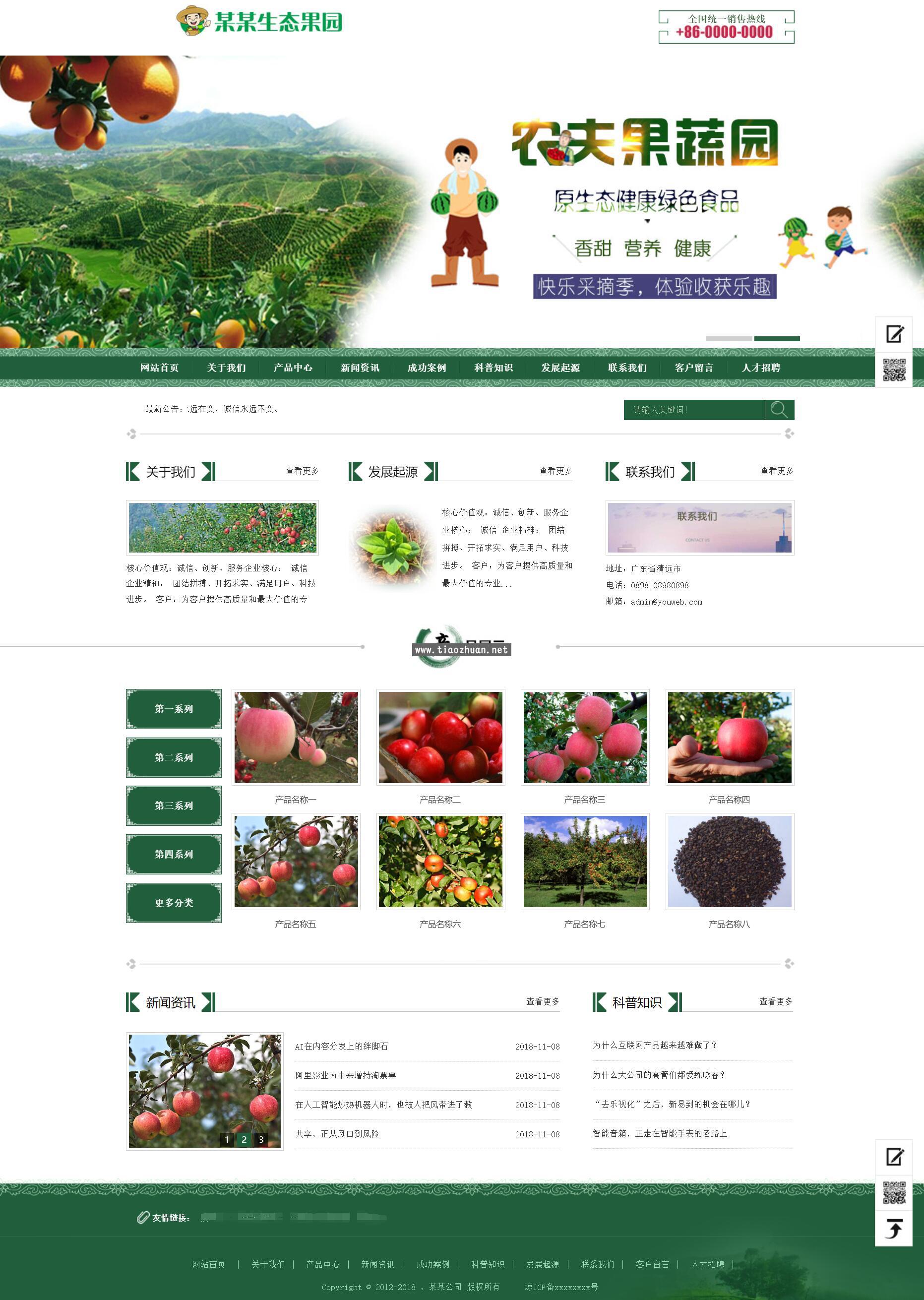 果园果树种植园网站模板,农业林业网站源码下载