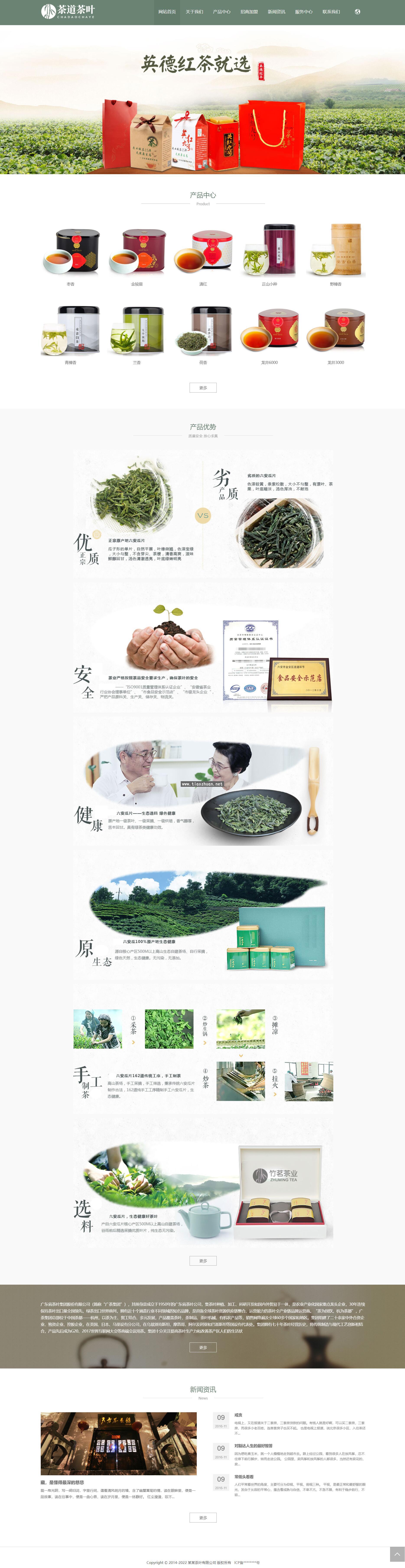 中英双语茶叶批发网站模板