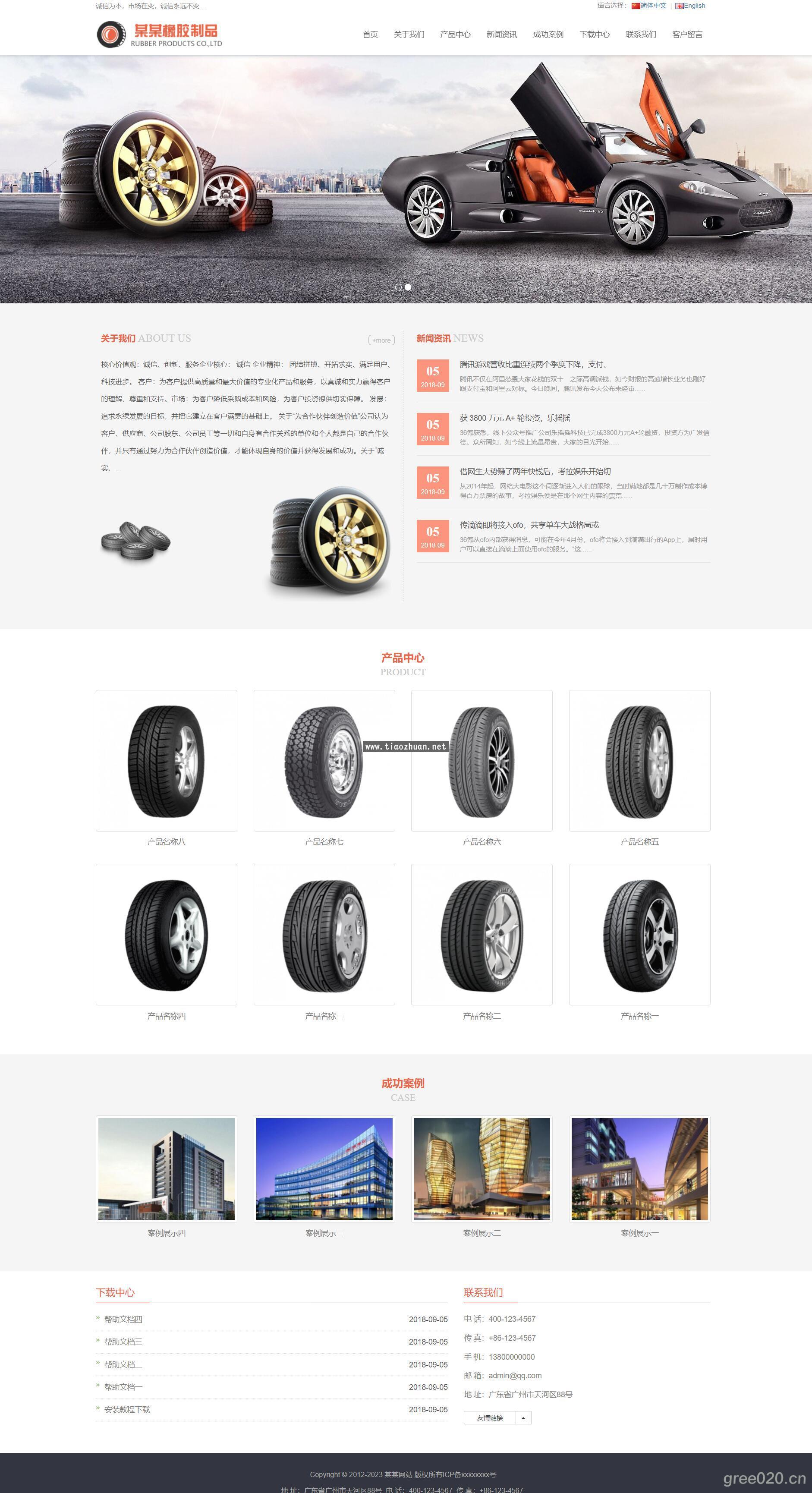 中英双语 轮胎橡胶制品企业网站模板