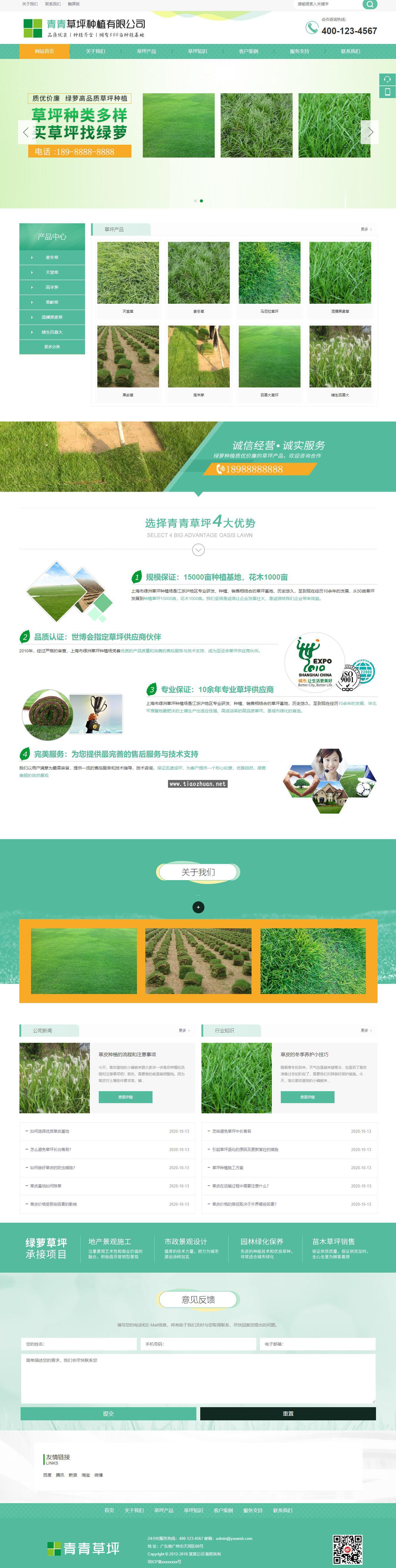 苗木草坪绿化种植类网站模板,养殖宠物网站源码下载