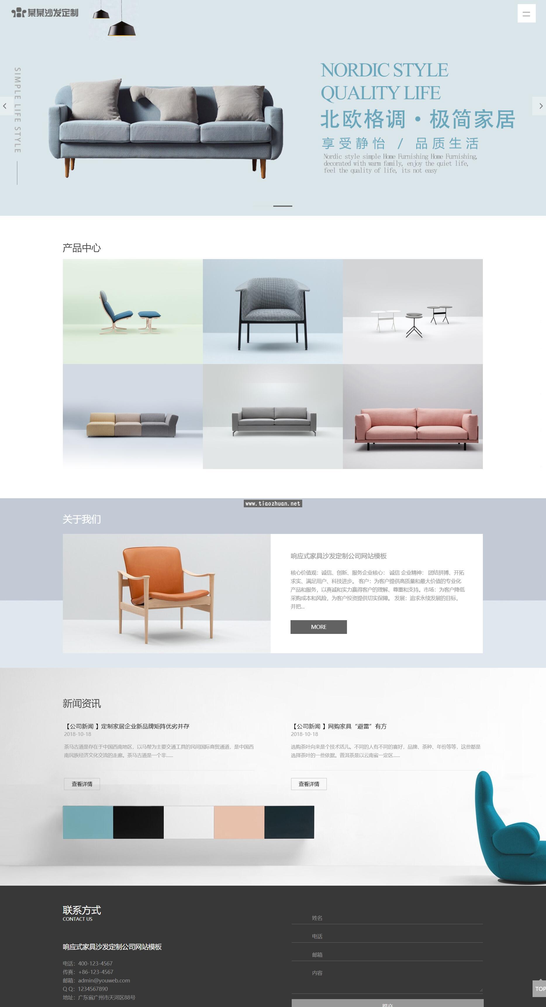 家具沙发定制公司网站模板