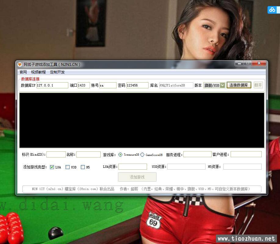 网狐子游戏添加工具网狐旗舰U3D荣耀精华子游戏添加工具
