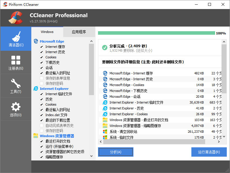 垃圾清理软件 CCleaner 5.57 绿色便携优化版