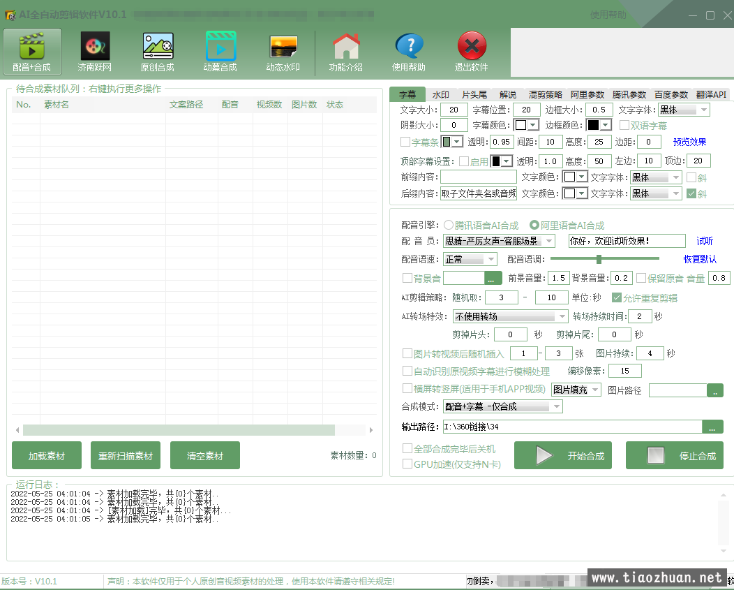 AI全自动剪辑软件 v9.1中文开心版